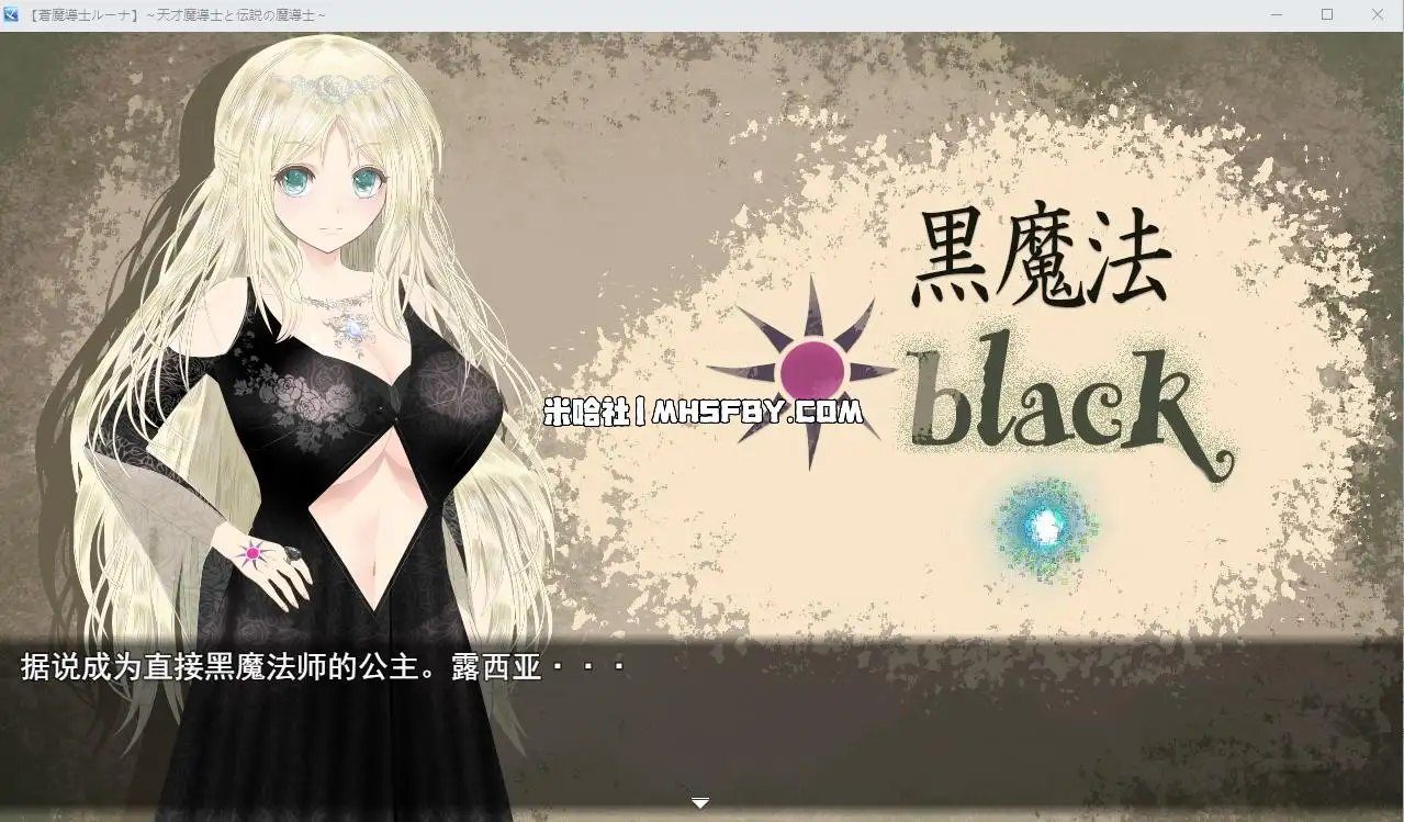魔法师露娜 中文界面 预览图 3